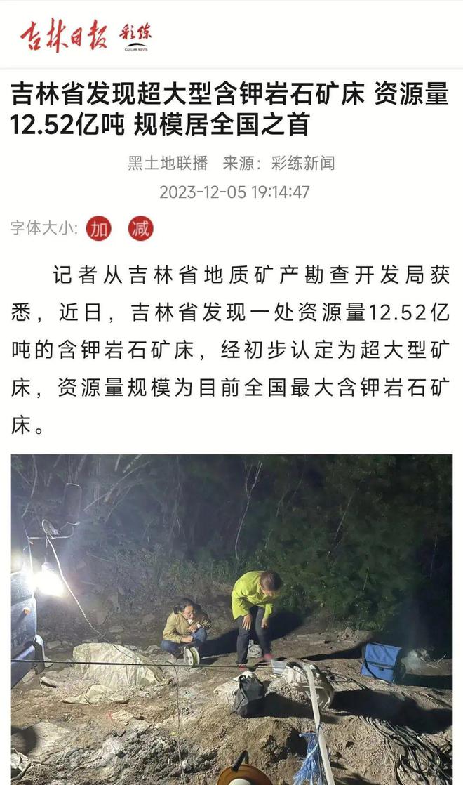 最新发现！就在吉林！全国之首1252亿吨！(图1)