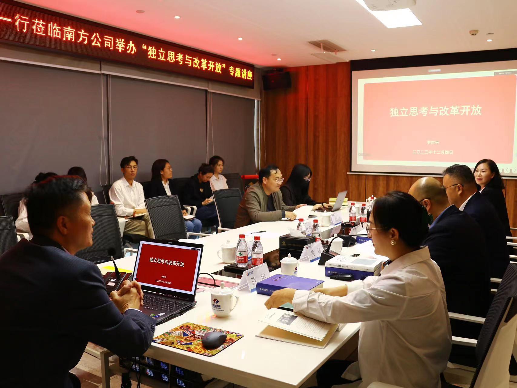 忆峥嵘岁月展未来蓝图：中国水利水电六局举行“独立思考与改革开放”专题讲座(图1)