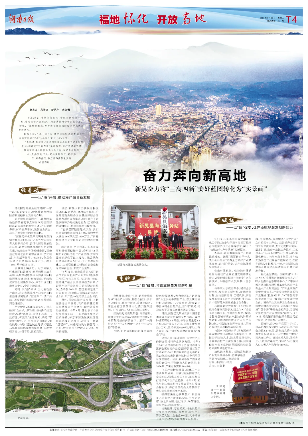 【湖南日报】福地怀化 开放高地④︱奋力奔向新高地——新晃奋力将“三高四新”美好蓝图转化为“实景画”(图4)