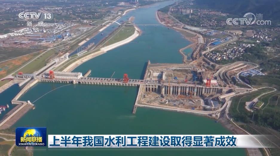 上半年我国水利工程建设取得显著成效(图1)