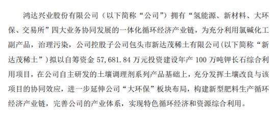 鸿达兴业控股公司拟投资577亿元建设年产100万吨钾长石综合利用项目(图1)